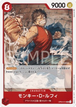 Monkey.D.Luffy (OP04-014) - Kingdoms of Intrigue (Non-English) (Uncommon) [OP04-JP-014]