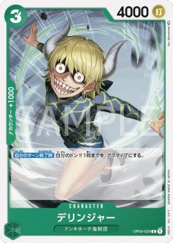 Dellinger (OP04-029)⁣ - Kingdoms of Intrigue (Non-English)⁣ (Common)⁣ [029]