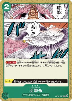 Flapping Thread (OP04-037)⁣ - Kingdoms of Intrigue (Non-English)⁣ (Uncommon)⁣ [037]