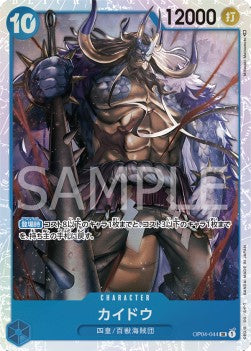 Kaido (OP04-044) (V.1)⁣ - Kingdoms of Intrigue (Non-English)⁣ (Super Rare)⁣ [044]