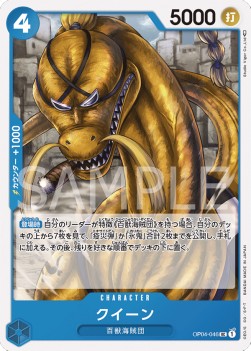 Queen (OP04-046)⁣ - Kingdoms of Intrigue (Non-English)⁣ (Uncommon)⁣ [046]