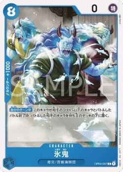 Ice Oni (OP04-047)⁣ - Kingdoms of Intrigue (Non-English)⁣ (Common)⁣ [047]