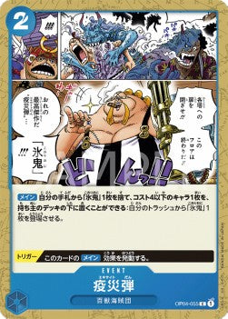Plague Rounds (OP04-055)⁣ - Kingdoms of Intrigue (Non-English)⁣ (Common)⁣ [055]