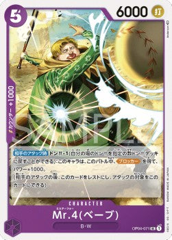 Mr.4(Babe) (OP04-071)⁣ - Kingdoms of Intrigue (Non-English)⁣ (Uncommon)⁣ [071]