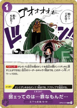 Weakness...Is an Unforgivable Sin. (OP04-076)⁣ - Kingdoms of Intrigue (Non-English)⁣ (Common)⁣ [076]