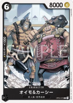 Oimo & Kashii (OP04-078)⁣ - Kingdoms of Intrigue (Non-English)⁣ (Common)⁣ [078]