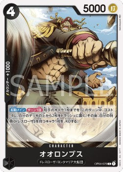 Orlumbus (OP04-079)⁣ - Kingdoms of Intrigue (Non-English)⁣ (Common)⁣ [079]