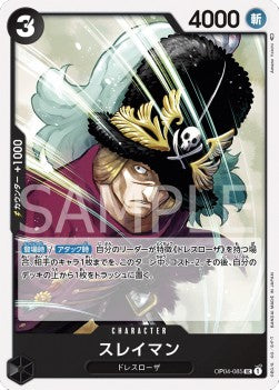 Suleiman (OP04-085)⁣ - Kingdoms of Intrigue (Non-English)⁣ (Uncommon)⁣ [085]