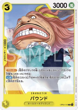 Pound (OP04-110)⁣ - Kingdoms of Intrigue (Non-English)⁣ (Common)⁣ [110]