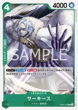 Sarquiss (OP05-026)⁣ - Awakening of the New Era (Non-English)⁣ (Common)⁣ [026]