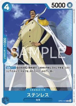 Stainless (OP05-045)⁣ - Awakening of the New Era (Non-English)⁣ (Common)⁣ [045]