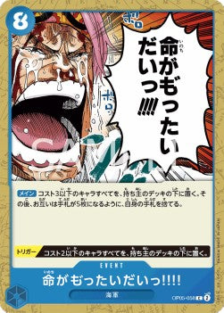 It's a Waste of Human Life!! (OP05-058)⁣ - Awakening of the New Era (Non-English)⁣ (Common)⁣ [058]