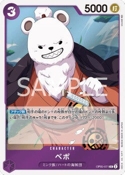 Bepo (OP05-071)⁣ - Awakening of the New Era (Non-English)⁣ (Rare)⁣ [071]