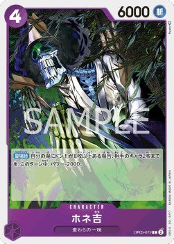 Hone-Kichi (OP05-072)⁣ - Awakening of the New Era (Non-English)⁣ (Common)⁣ [072]