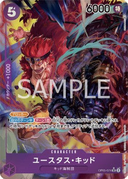 Eustass"Captain"Kid (OP05-074) (V.2) - Awakening of the New Era (Non-English) (Alternate Art) [OP05-JP-074]