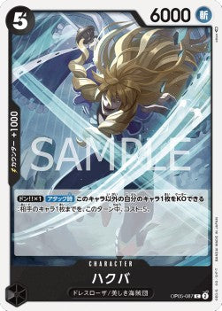 Hakuba (OP05-087)⁣ - Awakening of the New Era (Non-English)⁣ (Common)⁣ [087]