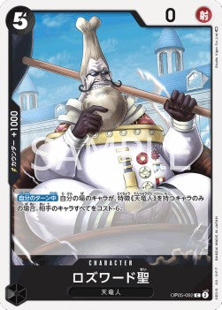 Saint Rosward (OP05-092)⁣ - Awakening of the New Era (Non-English)⁣ (Common)⁣ [092]
