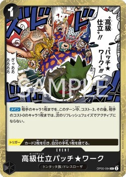 Haute Couture PatchWork (OP05-094)⁣ - Awakening of the New Era (Non-English)⁣ (Rare)⁣ [094]