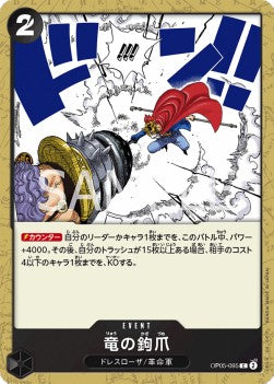 Dragon Claw (OP05-095)⁣ - Awakening of the New Era (Non-English)⁣ (Common)⁣ [095]
