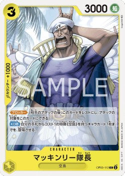 Captain McKinley (OP05-112)⁣ - Awakening of the New Era (Non-English)⁣ (Common)⁣ [112]
