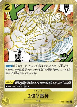 Two-Hundred Million Volts Amaru (OP05-115)⁣ - Awakening of the New Era (Non-English)⁣ (Rare)⁣ [115]