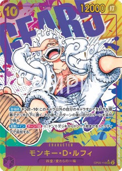 Monkey.D.Luffy (OP05-119) (V.2) - Awakening of the New Era (Non-English) (Alternate Art) [OP05-JP-119]