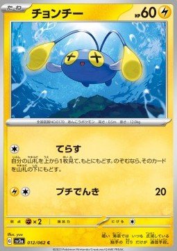 Chinchou⁣ - Raging Surf⁣ (Common)⁣ [012]