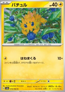 Joltik⁣ - Raging Surf⁣ (Common)⁣ [016]