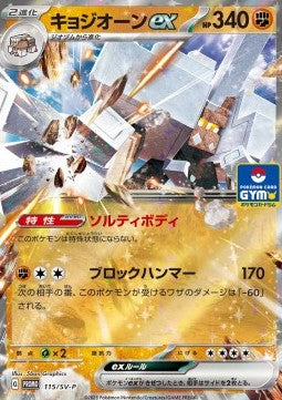 Garganacl ex⁣ - Scarlet & Violet Promos⁣ (Promo)⁣ [115]