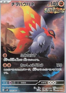 Slither Wing⁣ - Ancient Roar⁣ (Illustration Rare)⁣ [074]