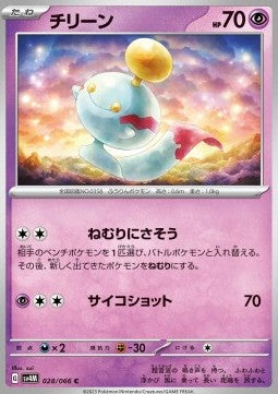 Chimecho - Future Flash (Common) [sv4M-028]