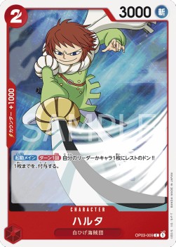 Haruta (OP03-009)⁣ - Pillars of Strength (Japanese)⁣ (Common)⁣ [009]