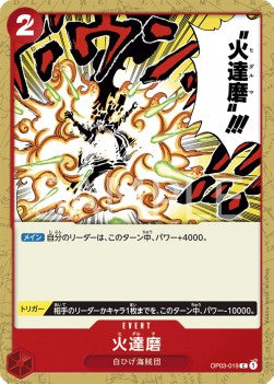 Fiery Doll (OP03-019)⁣ - Pillars of Strength (Japanese)⁣ (Common)⁣ [019]