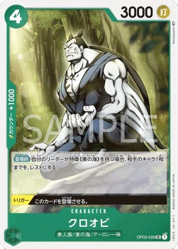 Kuroobi (OP03-026)⁣ - Pillars of Strength (Japanese)⁣ (Uncommon)⁣ [026]