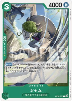 Sham (OP03-027)⁣ - Pillars of Strength (Japanese)⁣ (Common)⁣ [027]