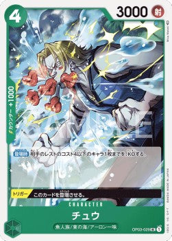 Chew (OP03-029)⁣ - Pillars of Strength (Japanese)⁣ (Uncommon)⁣ [029]