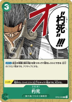 Out-of-the-Bag (OP03-036)⁣ - Pillars of Strength (Japanese)⁣ (Common)⁣ [036]