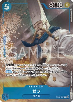 Zeff (OP03-047) (V.2) - Pillars of Strength (Japanese) (Alternate Art) [OP03-JP-047]