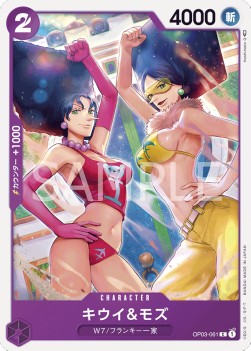 Kiwi & Mozu (OP03-061)⁣ - Pillars of Strength (Japanese)⁣ (Common)⁣ [061]