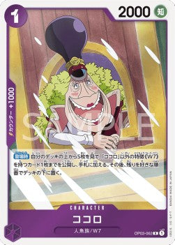 Kokoro (OP03-062)⁣ - Pillars of Strength (Japanese)⁣ (Rare)⁣ [062]