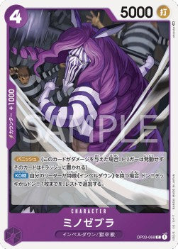 Minozebra (OP03-068)⁣ - Pillars of Strength (Japanese)⁣ (Common)⁣ [068]