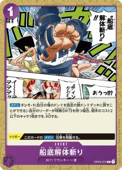 Hull Dismantler Slash (OP03-073)⁣ - Pillars of Strength (Japanese)⁣ (Common)⁣ [073]