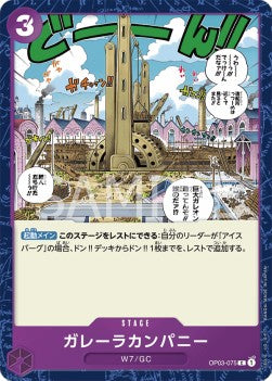 Galley-La Company (OP03-075)⁣ - Pillars of Strength (Japanese)⁣ (Common)⁣ [075]
