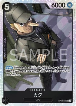 Kaku (OP03-080) (V.1)⁣ - Pillars of Strength (Japanese)⁣ (Super Rare)⁣ [080]