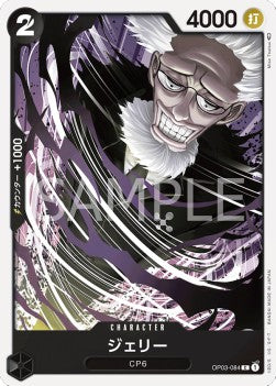 Jerry (OP03-084)⁣ - Pillars of Strength (Japanese)⁣ (Common)⁣ [084]
