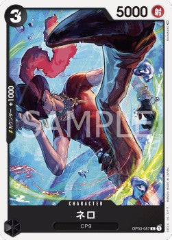 Nero (OP03-087)⁣ - Pillars of Strength (Japanese)⁣ (Common)⁣ [087]