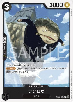 Fukurou (OP03-088)⁣ - Pillars of Strength (Japanese)⁣ (Uncommon)⁣ [088]