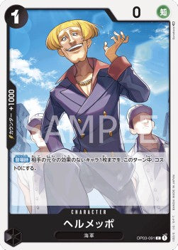 Helmeppo (OP03-091)⁣ - Pillars of Strength (Japanese)⁣ (Common)⁣ [091]