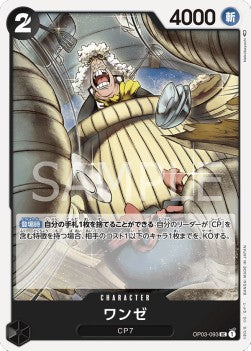Wanze (OP03-093)⁣ - Pillars of Strength (Japanese)⁣ (Uncommon)⁣ [093]