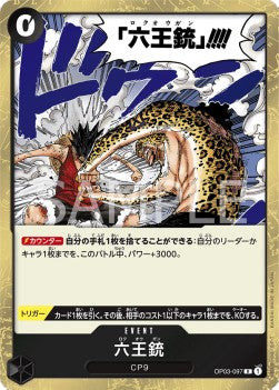 Six King Pistol (OP03-097)⁣ - Pillars of Strength (Japanese)⁣ (Rare)⁣ [097]